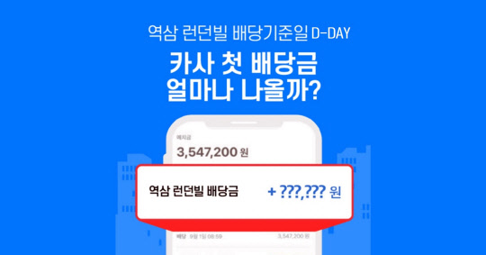 부동산 디지털 수익증권(DABS?댑스) 거래소 카사가 26일 1호 상장 건물(역삼 런던빌) 수익자들에게 첫 배당을 실시한다고 밝혔다. [카사 제공]